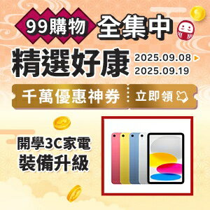 購物網推薦-99購物全集中：精選好康99元起！