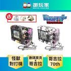 網購推薦-萬代 怪獸對打機