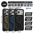 網購推薦-UAG iphone17 Pro Max 殼