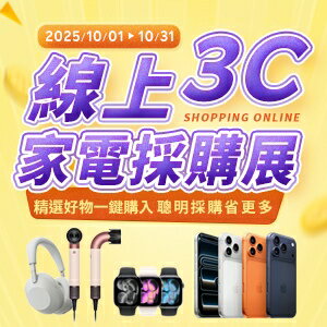 購物網推薦-線上3C家電採購展：精選好物一鍵購入！