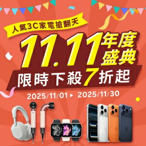 購物網推薦-11·11年度盛典,限時下殺七折起! 購物網推薦-11·11年度盛典,限時下殺七折起!