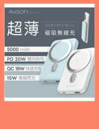 網購推薦-歐森 5000mAh 薄型磁吸充電行動電源