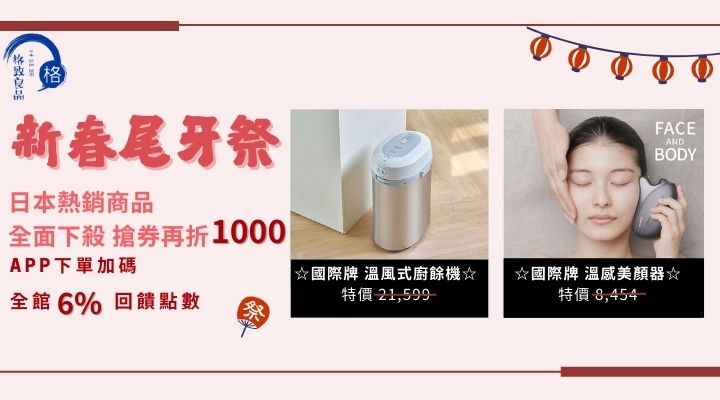 購物網推薦-新年加碼折千元 購物網推薦-新年加碼折千元