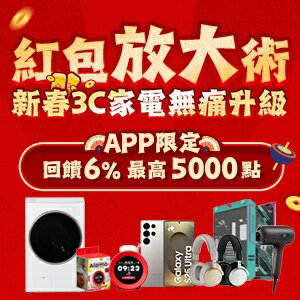 購物網推薦-紅包放大術 新春3C家電無痛升級