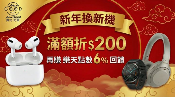 購物網推薦-mygood 領券再享折200