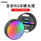網購推薦-Ulanzi RGB全彩補光燈 網購推薦-Ulanzi RGB全彩補光燈