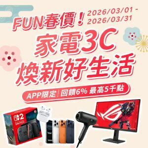 購物網推薦-FUN春假!家電3C煥新好生活 購物網推薦-FUN春假!家電3C煥新好生活