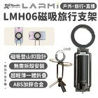 網購推薦-樂米 LARMI 磁吸支架