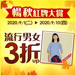 購物網推薦-暢秋紅牌大賞