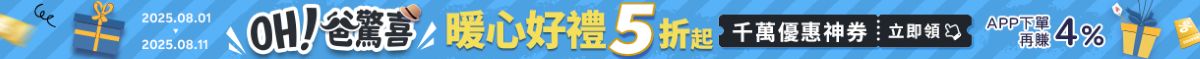 父親節暖心好禮5折起