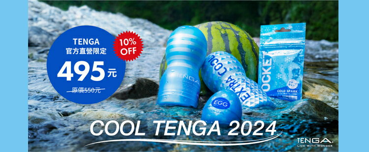 tenga｜領券再享95折