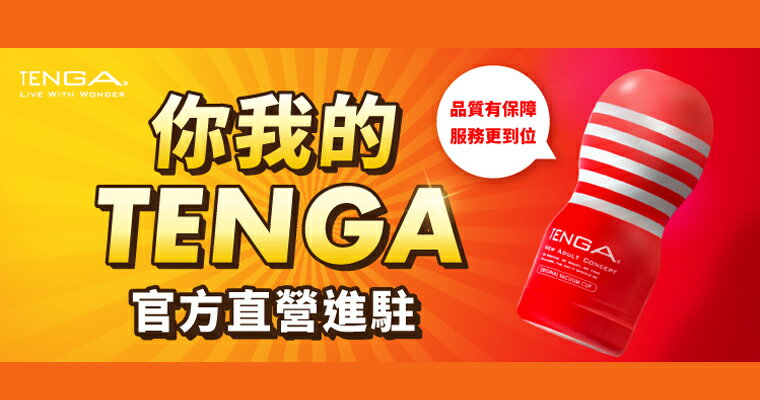 日本TENGA | 最低73折起