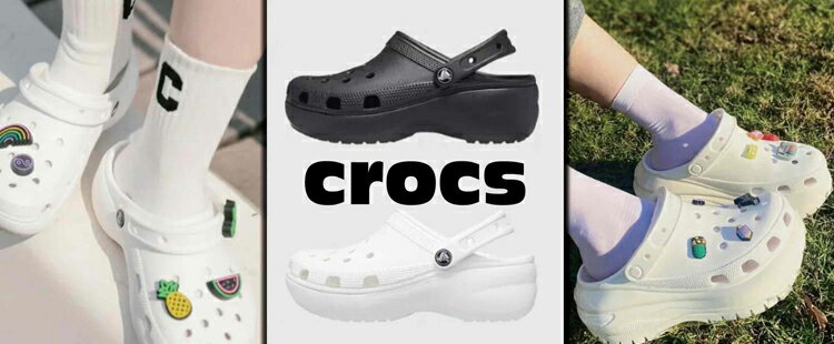 新竹皇家｜Crocs /洞洞鞋