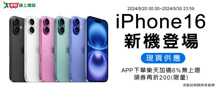 愛買｜iPhone16現貨開賣