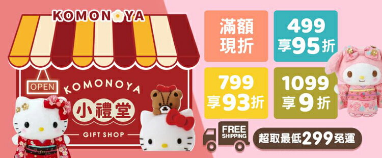 小禮堂~全館滿額再9折領券最高折233