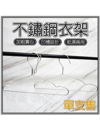 網購推薦-不鏽鋼衣架