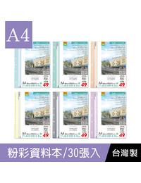 網購推薦-A4資料分類本