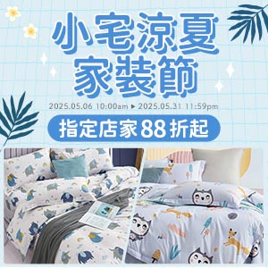 購物網推薦-指定店家88折起