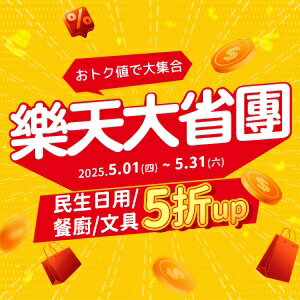 購物網推薦-日用 餐廚 文具 ｜5折up