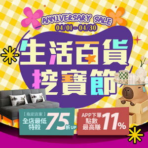 購物網推薦-滿額最低享75折