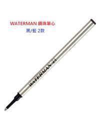 網購推薦-Waterman鋼珠筆芯