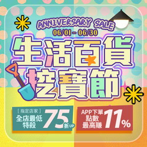 購物網推薦-滿額最低享75折