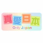 真愛日本-超多網購熱銷店家就在樂天市場購物網