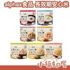 網購推薦-alphax長效期安心米飯