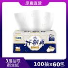 網購推薦-3層抽取式衛生紙