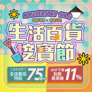 購物網推薦-滿額最低享75折