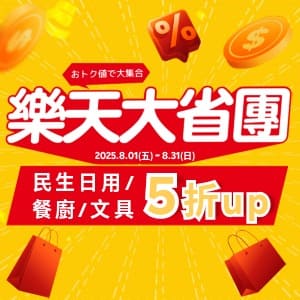 購物網推薦-日用 餐廚 文具 ｜5折up