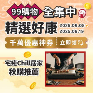 購物網推薦-好康99元起！