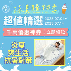 購物網推薦-超值精選5折起