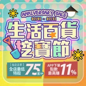 購物網推薦-滿額最低享75折