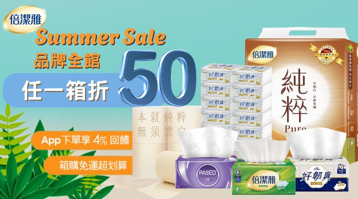 購物網推薦-箱購免運超划算