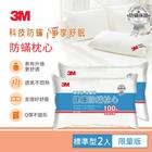 網購推薦-3M 防蹣枕心2入