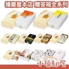 網購推薦-播磨屋本店仙貝禮盒