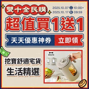 購物網推薦-限定品買一送一