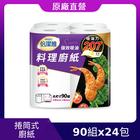 網購推薦-大尺寸料理廚房紙巾