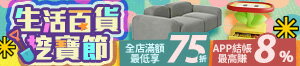 購物網推薦-特殺75折起 購物網推薦-特殺75折起