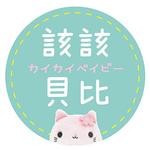 該該貝比日本精品-超多網購熱銷店家就在樂天市場購物網