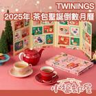 網購推薦-日本片岡茶包聖誕月曆 網購推薦-日本片岡茶包聖誕月曆