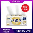 網購推薦-好韌真3層抽取式衛生紙 網購推薦-好韌真3層抽取式衛生紙