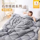 網購推薦-石墨烯冬被 多款任選