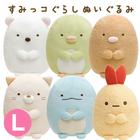 網購推薦-角落生物大抱枕L號