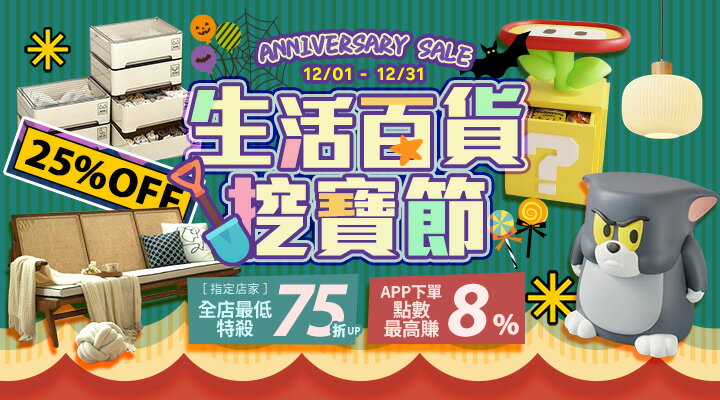 購物網推薦-特殺75折起