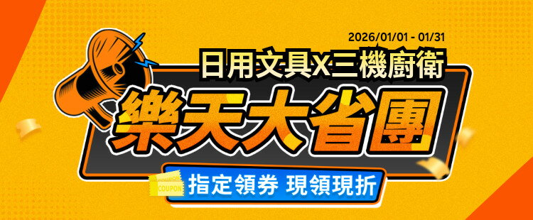 樂天大省團！領券再折