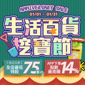 購物網推薦-滿額最低享75折