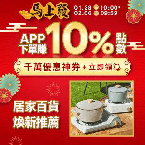 購物網推薦-APP下單賺點數10%