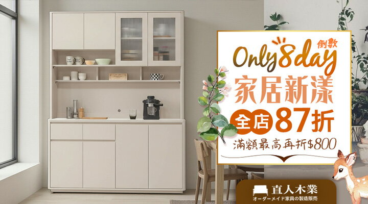 購物網推薦-家居新漾全店87折滿額再折800 購物網推薦-家居新漾全店87折滿額再折800